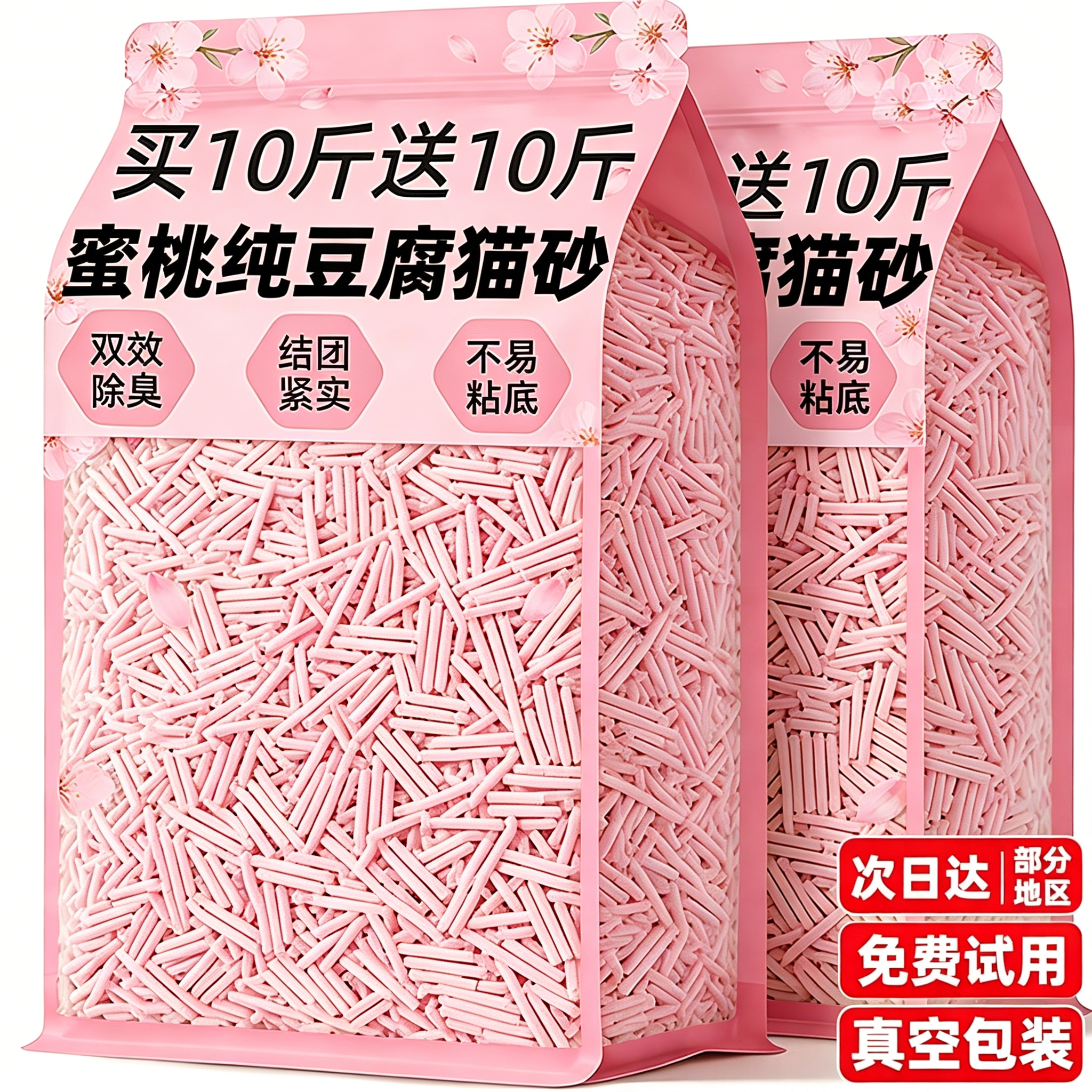 纯豆腐猫砂蜜桃味包邮20公斤除无近尘臭菌尿味专通用品官方旗舰店