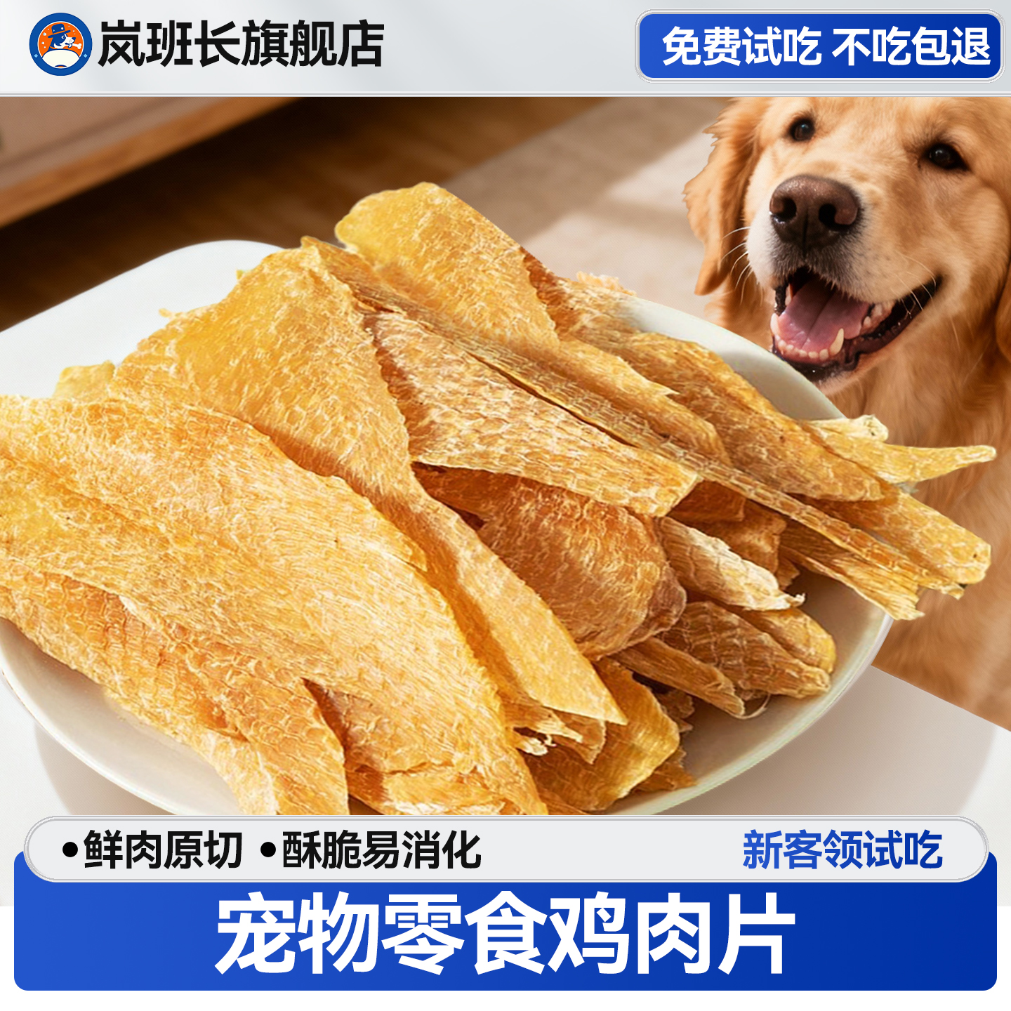 厚切鸡肉干狗狗猫咪零食零食小狗犬磨牙棒宠物成幼猫专用官方正品