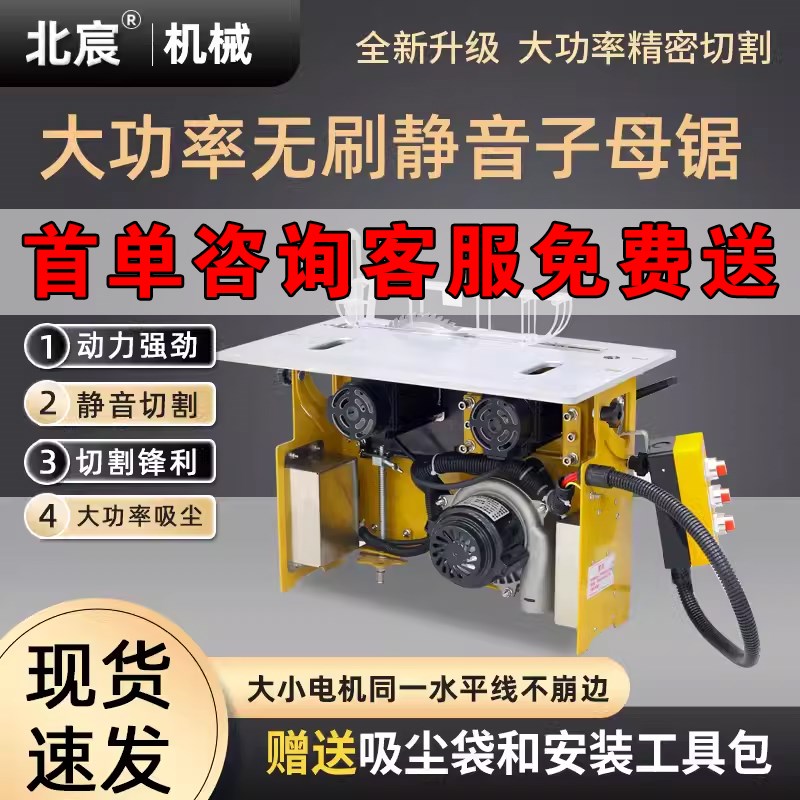 北宸升级承重款精密木工推台锯无尘子母锯板材切割多功能永不塌陷