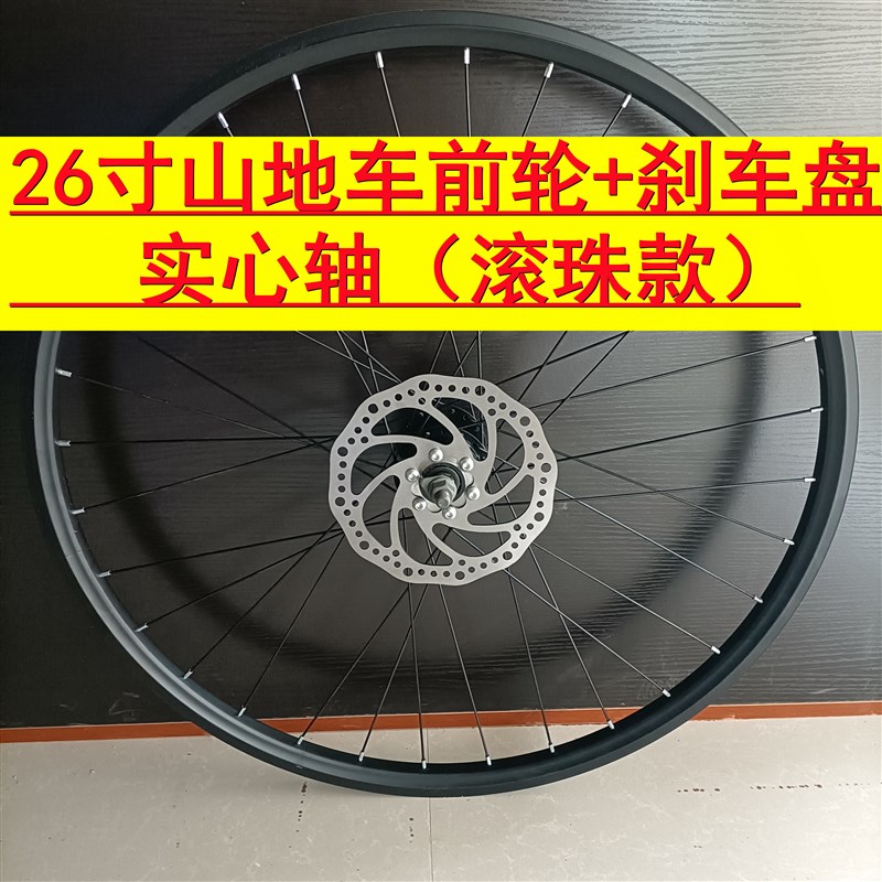 凤凰自行车轮组24 26 27.5寸山地车碟刹铝合金通用轮组前后车轮毂
