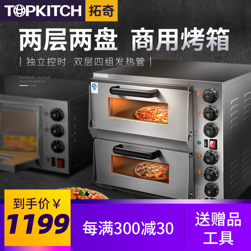 拓奇电烤箱商用双层大型容量烤炉烘焙披萨蛋挞烧饼二层二盘烤箱