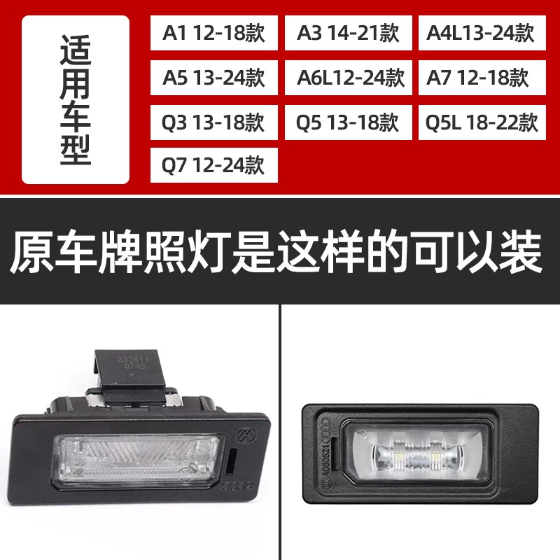 适用于奥迪汽车牌照投影灯A6L A4L A5 Q5 A3 Q3 Q7 A7 A1后备箱明