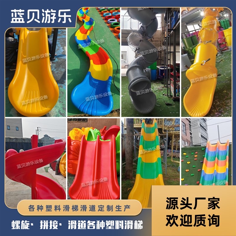儿童塑料滑梯配件幼儿园单双螺旋滑梯户外民宿旋转S型桶滑道定制