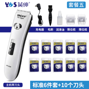 英绅宠物电推剪刀头宠物店猫咪狗狗剃毛器泰迪剪脚毛8780推毛神器