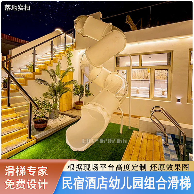 大型室内外滑梯网红民宿幼儿园永池旋转塑料透明圆筒不锈钢滑滑梯