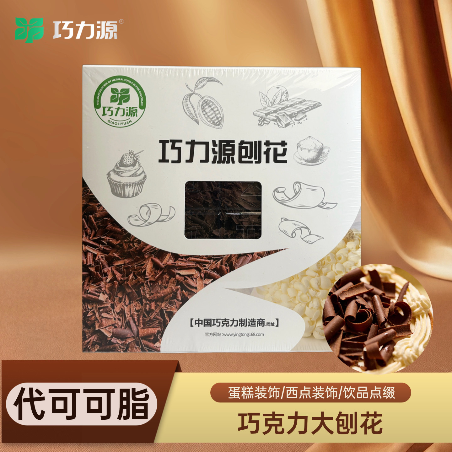 代可可脂黑巧克力刨花（大）