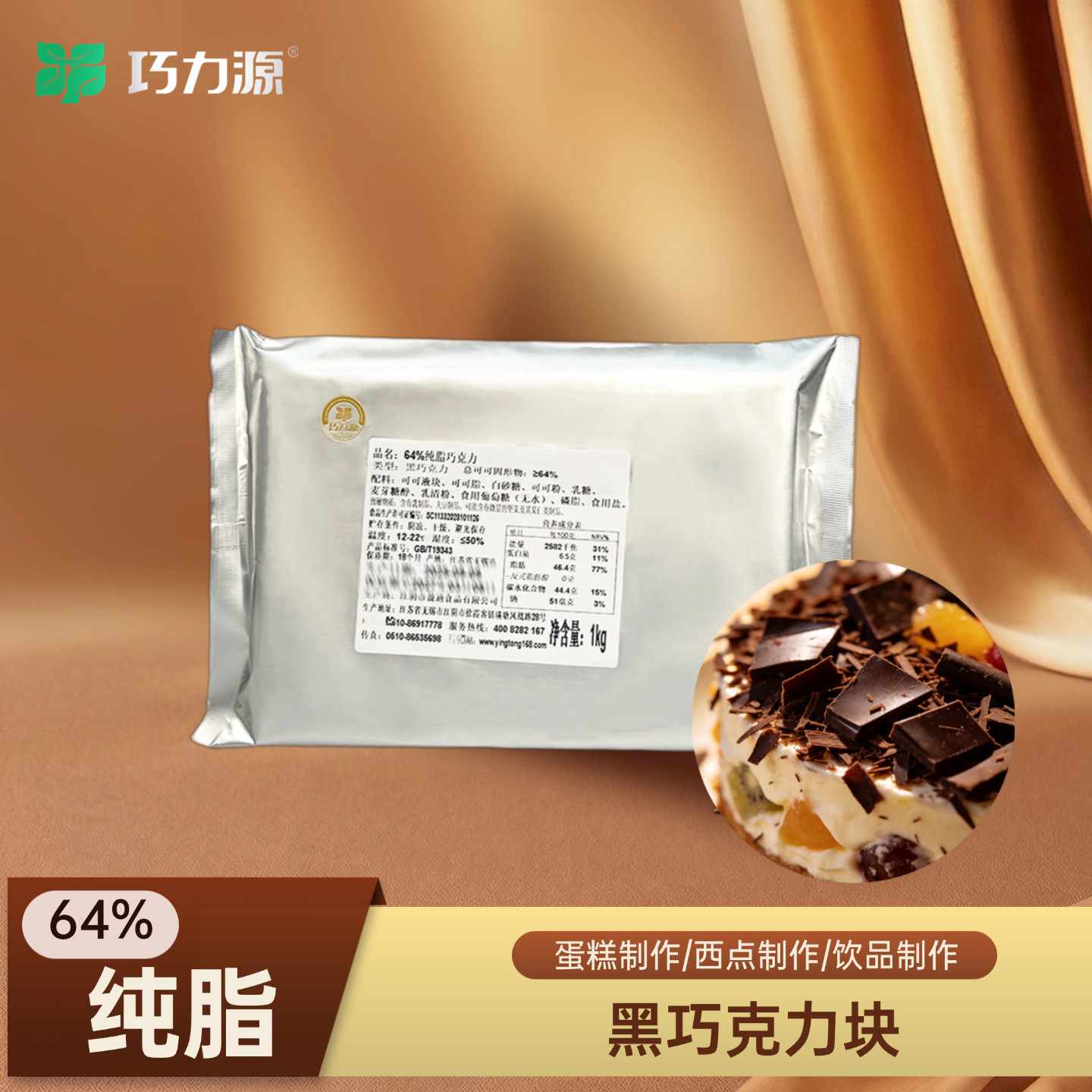 64%纯脂巧克力黑巧克力块