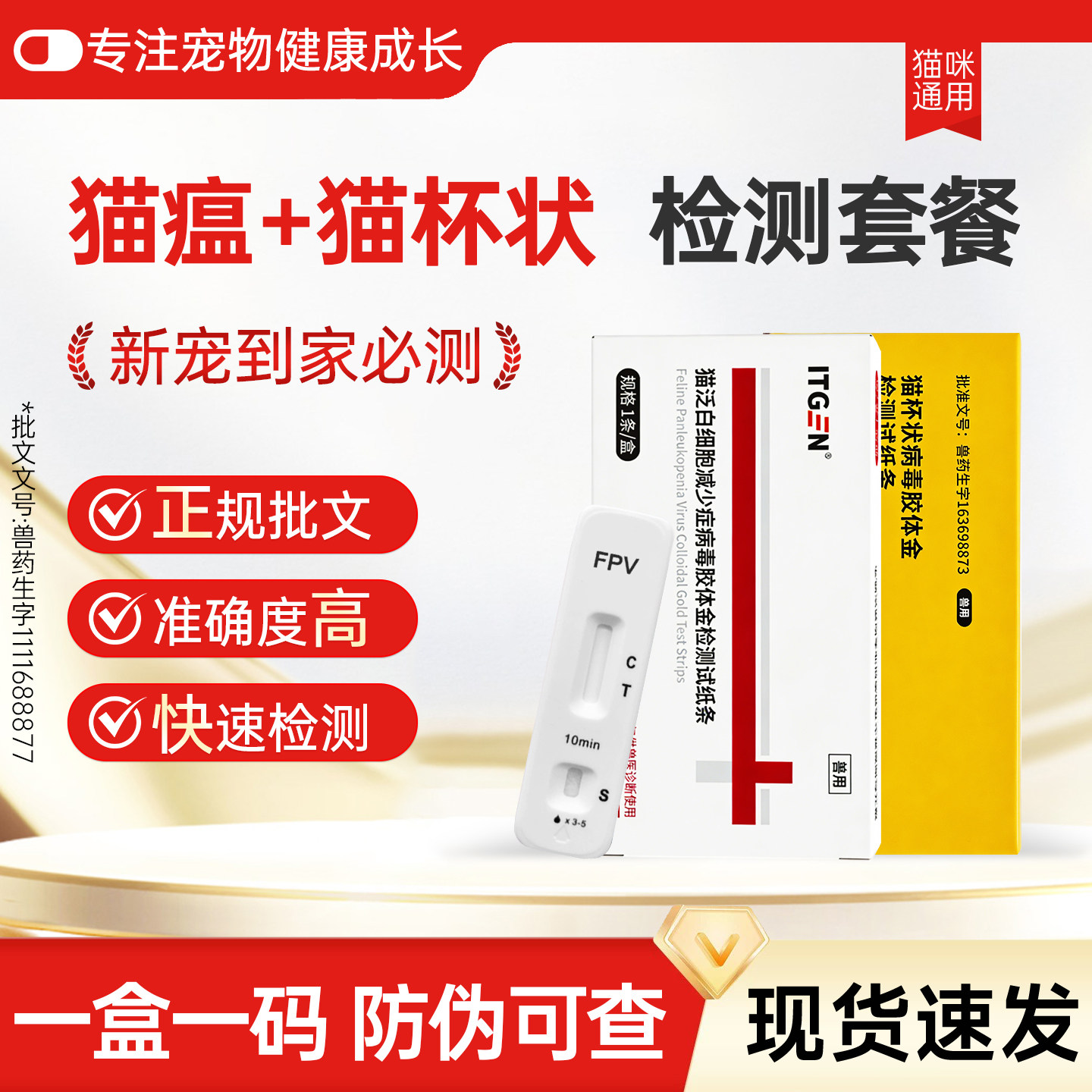 猫瘟测试卡猫杯状病毒检测试纸猫咪FCV检测卡FPV病毒试纸