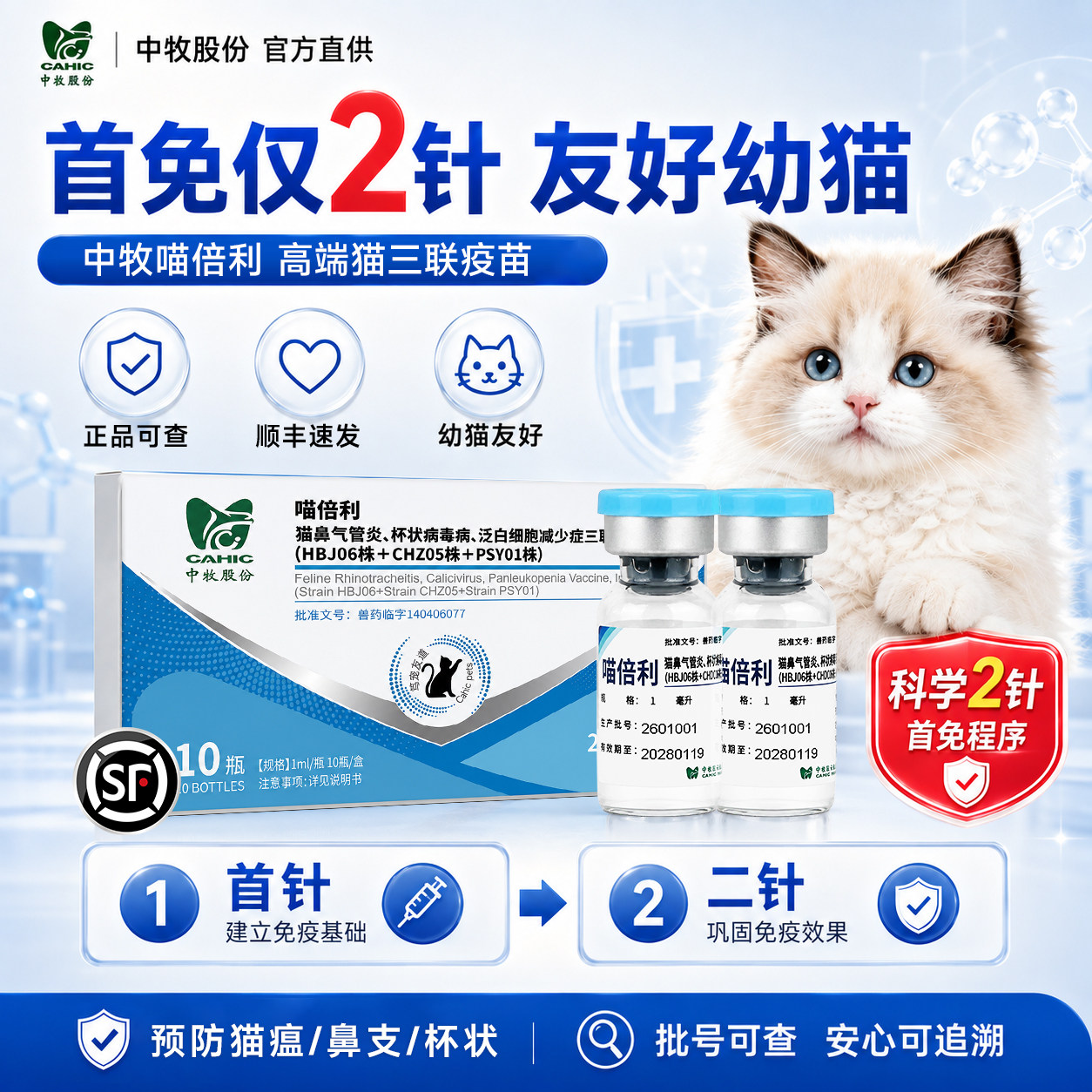 喵倍利猫三联幼小猫成猫自打疫苗