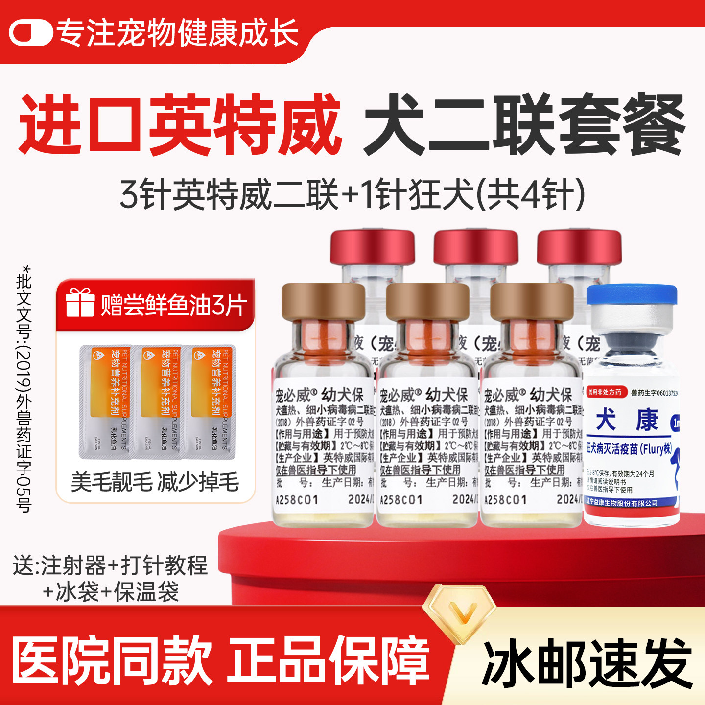 英特威狗疫苗成犬小狗二联四联