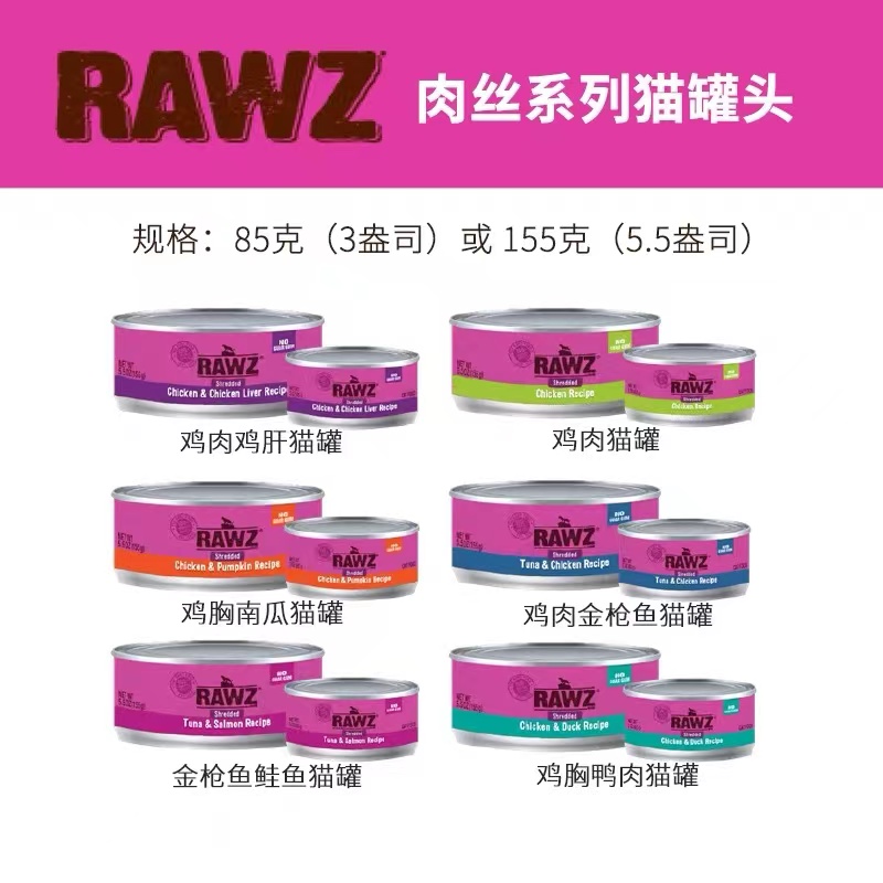 大菠萝罗斯Rawz无胶天然主食猫罐头鸡肉火鸡肉三文鱼156g大罐猫罐