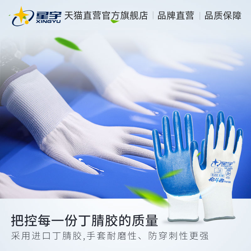 星宇手套N518耐磨工作防滑丁腈劳保手套涂胶劳动防水透气耐油酸碱