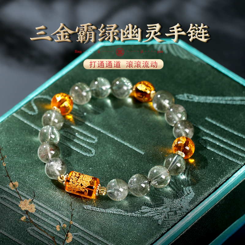灵机生活馆三面金绿幽灵手链男女天水晶绿幽灵手串仿黄水晶然