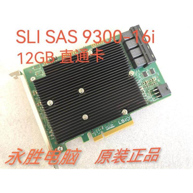 LSI 9300-16i 16口 12Gb/s HBA 直通卡 扩充卡支持16T SAS 3008