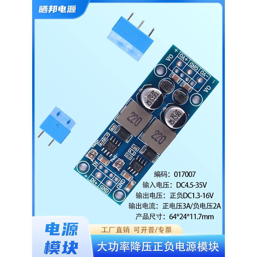 DC直流降压模块单电源转正负双电源4.5-35V转±1.3-16V3A可调模块