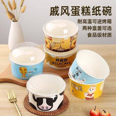 戚风蛋糕模具包装一次性4/5寸特仑苏牛奶面包纸模蛋糕胚纸碗纸盒