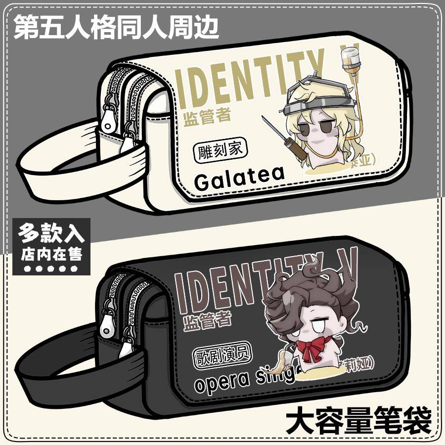 第五人格周边笔袋邦邦厂长雕刻家歌剧演员同人大容量笔盒文具盒
