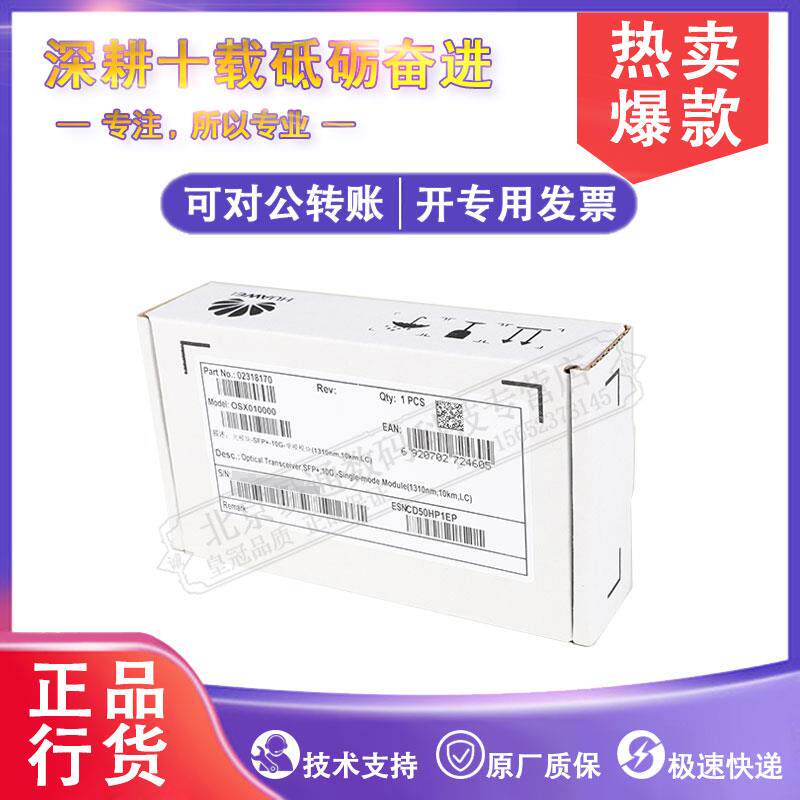 OSX010000/OMXD30000/OSX040N01/SFP-10G-ZR/US/LR-C/I万兆光模块