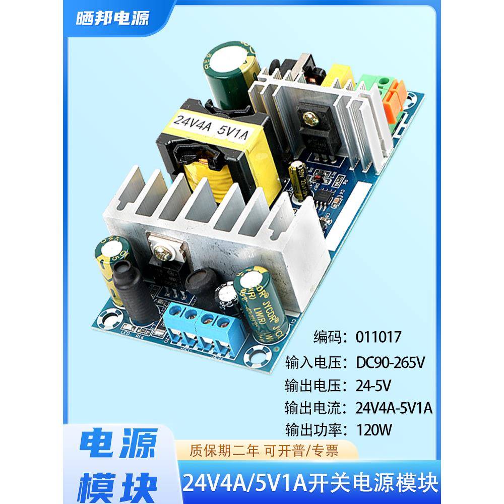 100W24V4A5V1A双路开关电源板模块AC-DC电源模块双路输出电源隔离