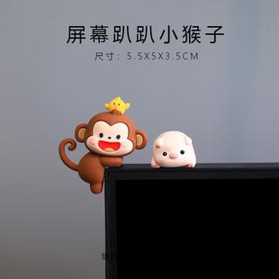 饰品 可爱小猴子玩偶办公室桌面摆件电脑屏幕显示器电视机汽车载装