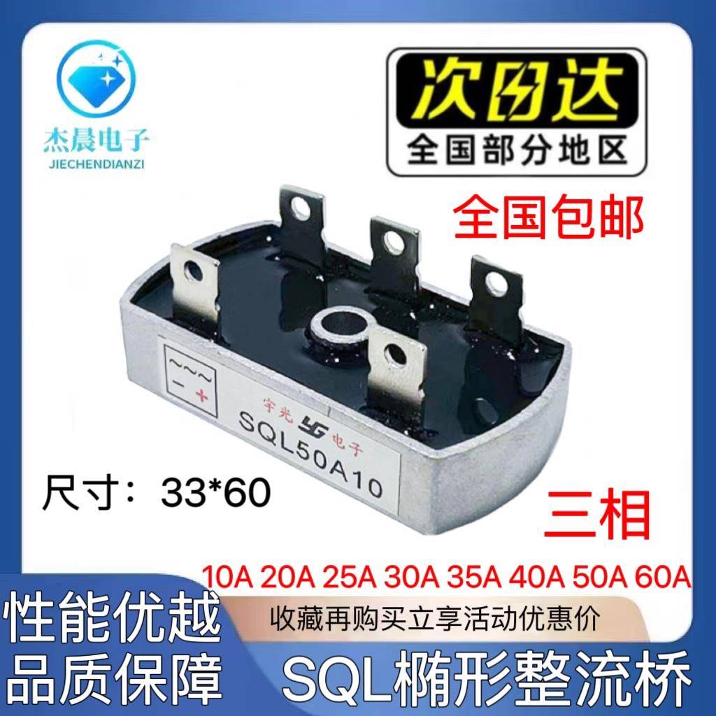 全新三相整流桥器椭型SQL10A 20A 30A 40A 50A 60A1200V 整流模块