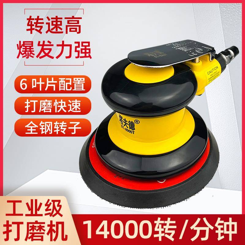塔夫德气动打磨机气磨机工业级圆盘式磨灰机高转速5寸高配砂纸机