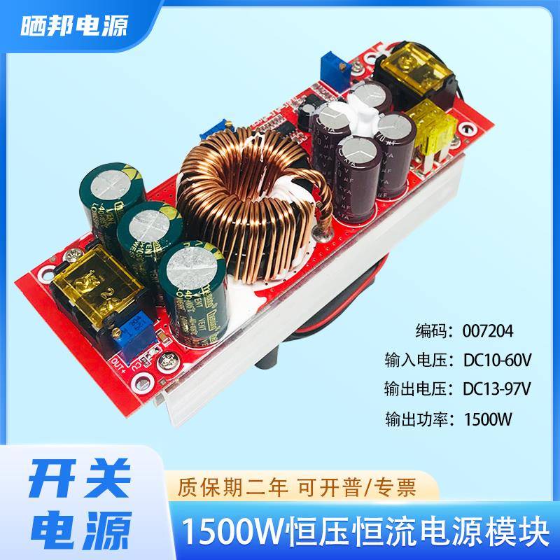 晒邦1500W升压模块 DC-DC恒压恒流可调电源模块12-60V升12-90V