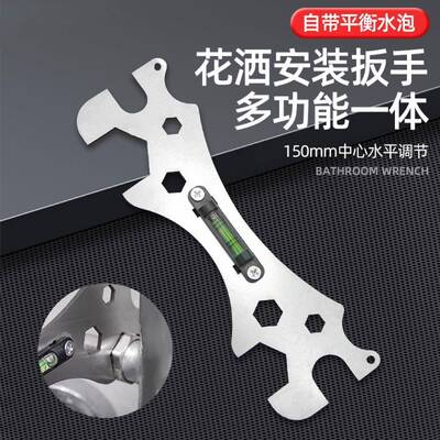 花洒安装神器多功能卫浴扳手混水阀淋浴水平尺水电工专用工具扳手