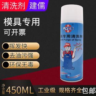 建儒防锈剂模具专用清洗剂注塑机磨具清洁剂洗模水润滑剂24瓶 正品