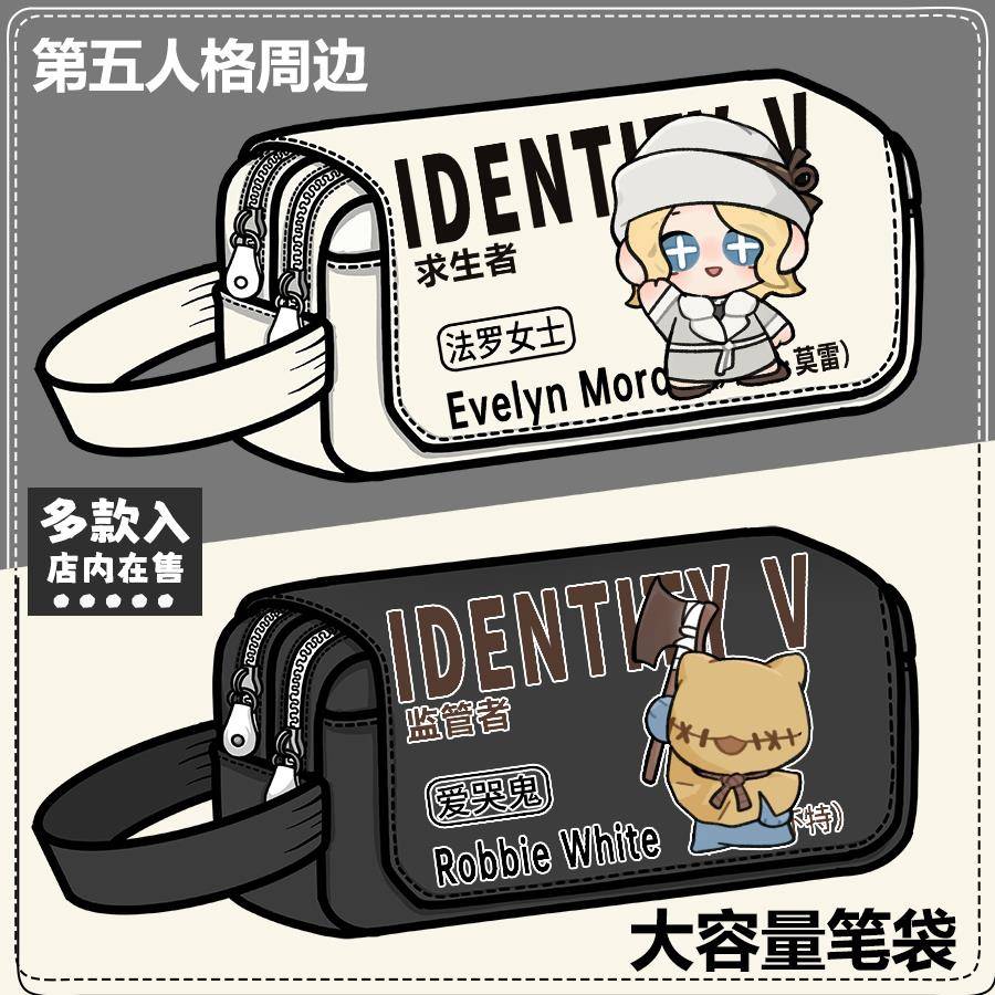 第五人格周边笔袋爱哭鬼邦邦黄衣之主法罗女士大容量铅笔盒文具盒