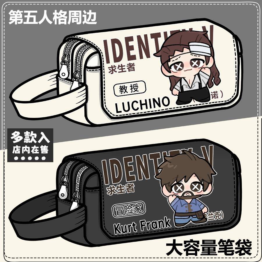 第五人格周边笔袋记录员教授冒险家骑士同人大容量铅笔盒文具盒