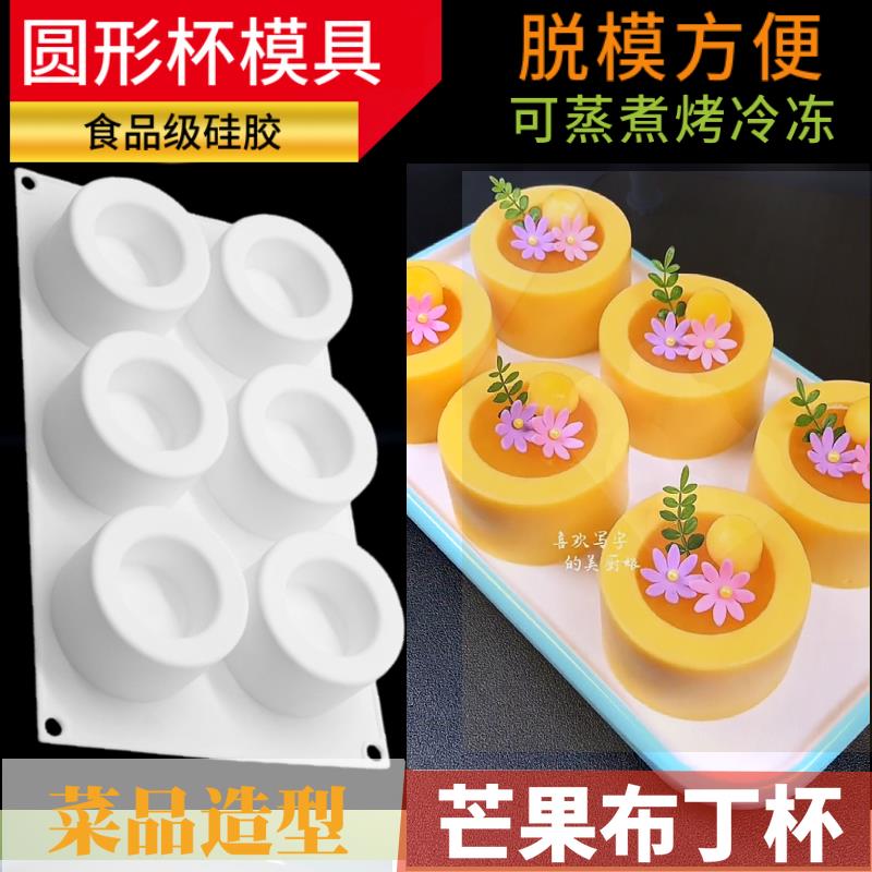 酸奶芒果慕斯杯硅胶模具网红冷菜造型小碗凸凹杯子蛋糕冰盅造型模