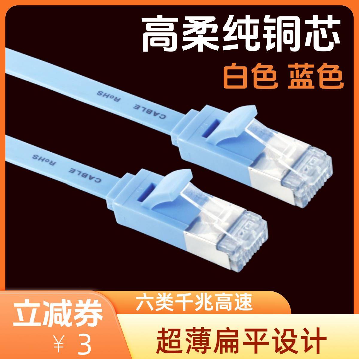 高速家用电脑路由器连接线特细超短网线0.2米千兆六类扁平网线30m