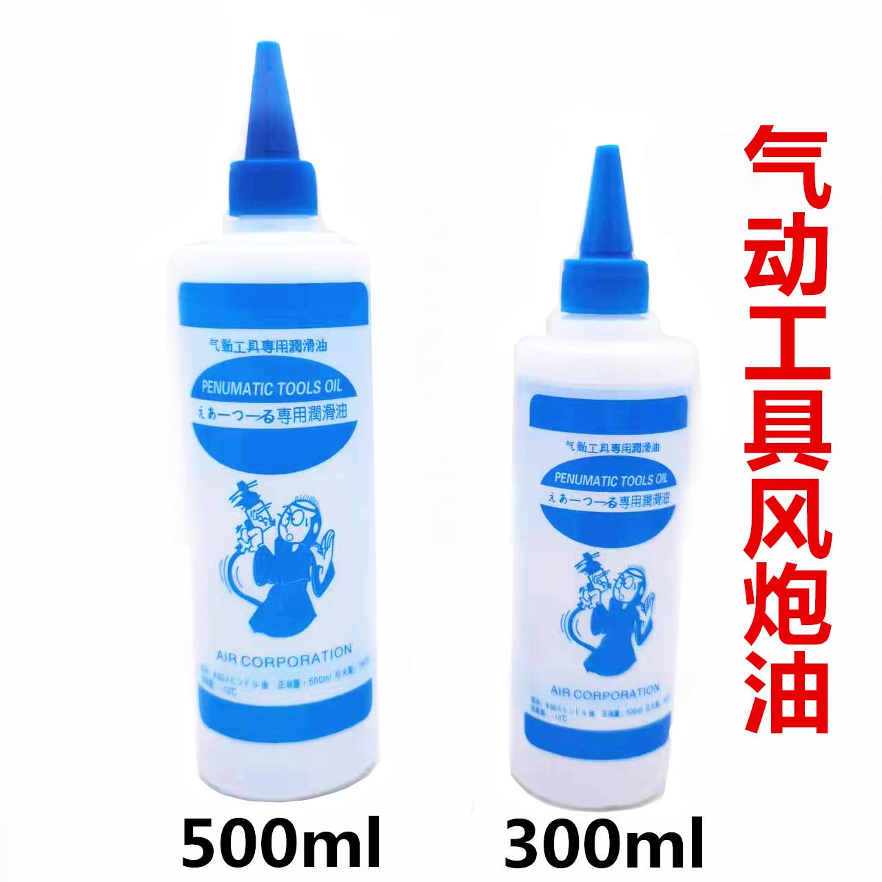 包邮气动工具专用油 风炮油 气动润滑油500毫升风动工具风炮油