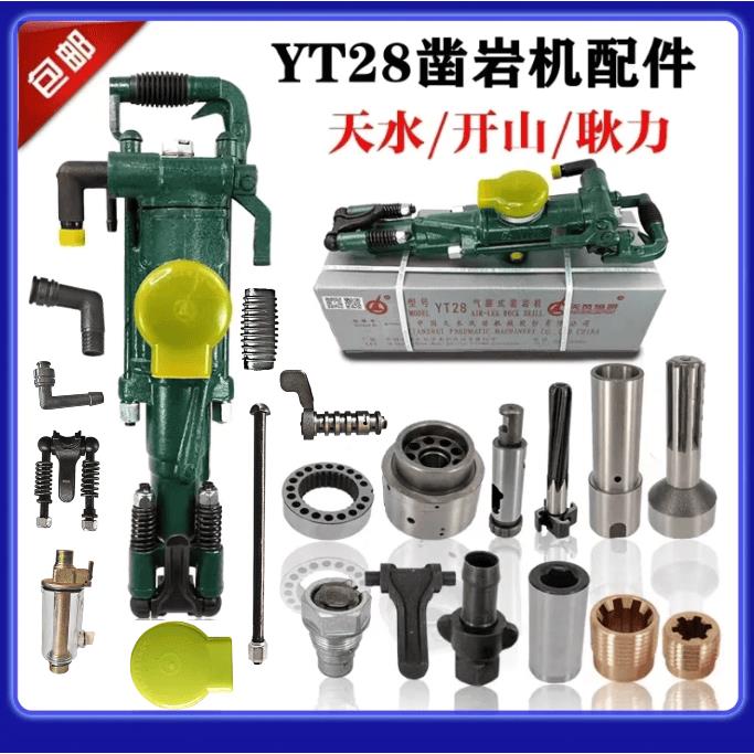 天水28钻机YT28凿岩机配件阀组活塞纤卡铜螺母仟套28风钻机配件