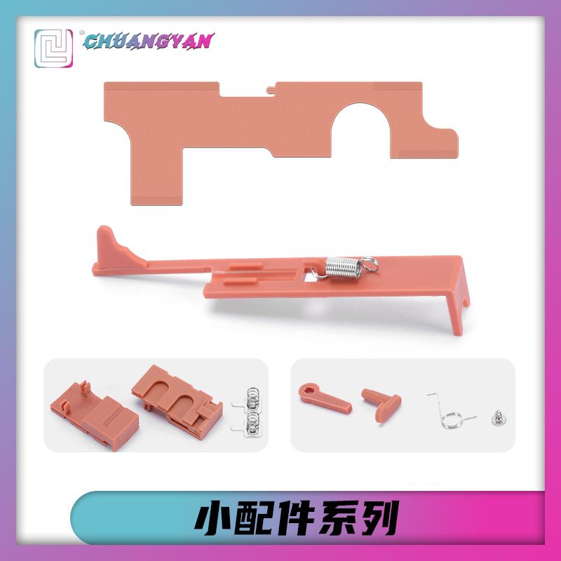 LDX数据2号波箱尼龙配件导电片 拉桥 止推杆供电模块拉柄弹簧创研