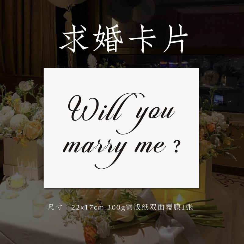 ins风求婚卡片简约风格婚礼贺卡 求婚布置氛围卡与Marry Me卡片
