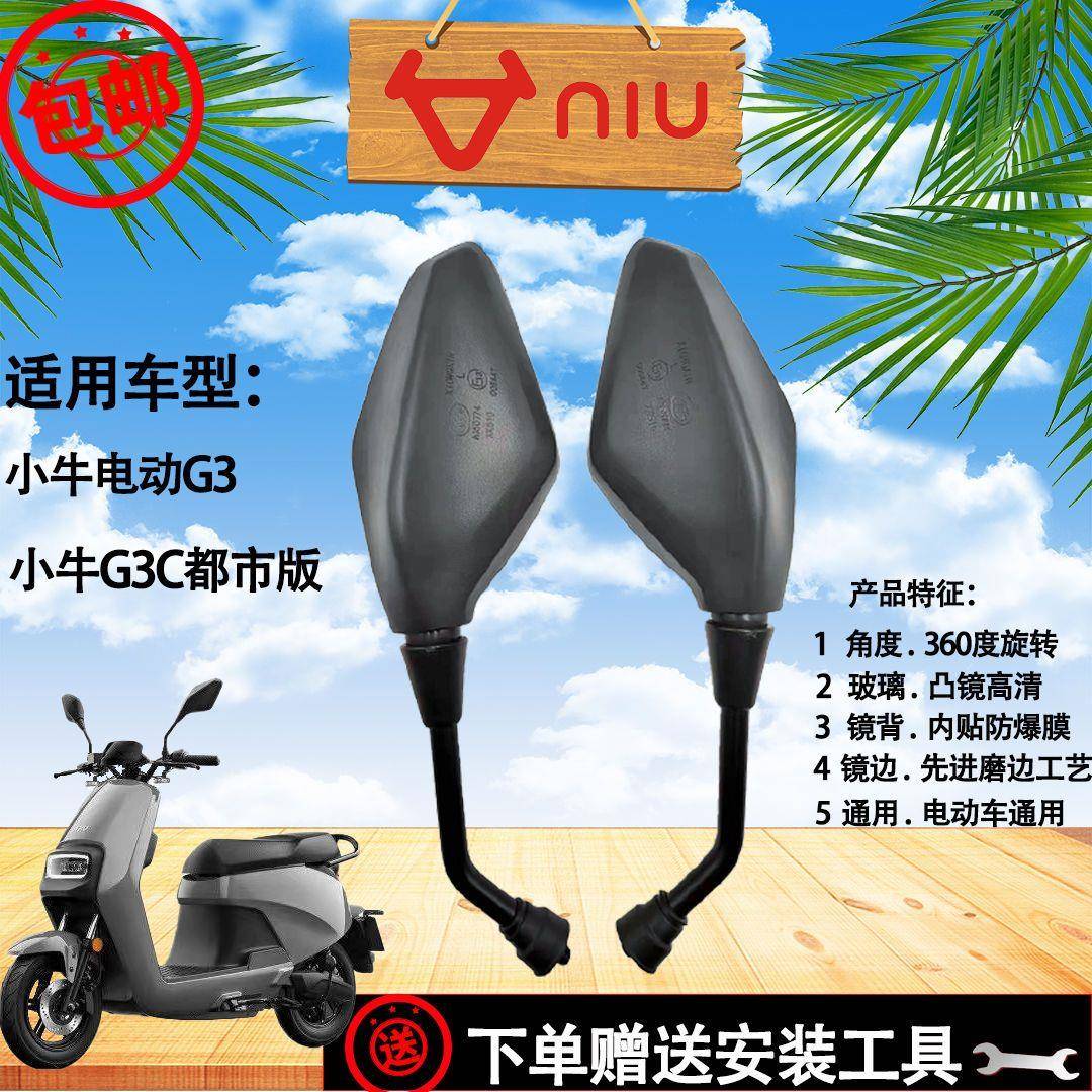 适用于小牛G3B原装后视镜G3C电动车原厂反光镜通用倒车镜高清凸镜