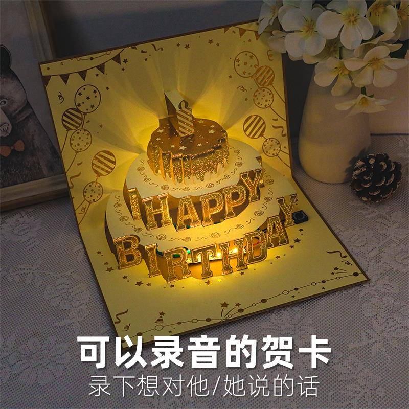 生日贺卡录音有声礼物3d创意高级感送男女生立体纸雕祝福蛋糕卡片