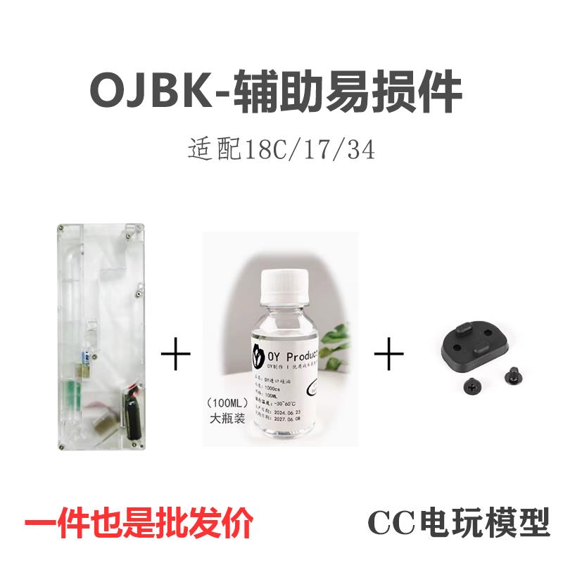 OJBK原厂辅助件 升级加强配件OY拍头矽油皮碗适用于 于G34 G17 G1
