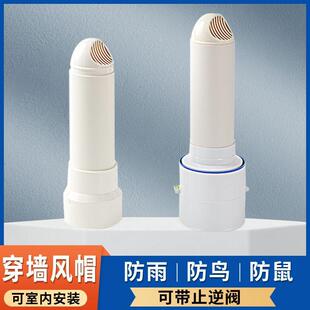 卫生间油烟机防鼠罩防鸟防风雨罩 浴霸排气管止逆阀风帽穿墙一体式