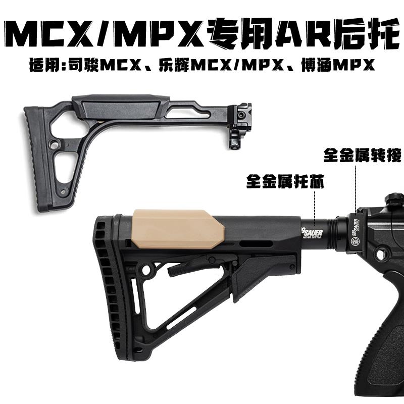 博涵MPX司骏MCX乐辉金属托芯通用战术尼龙后托冰凉CNC转接CTR配件