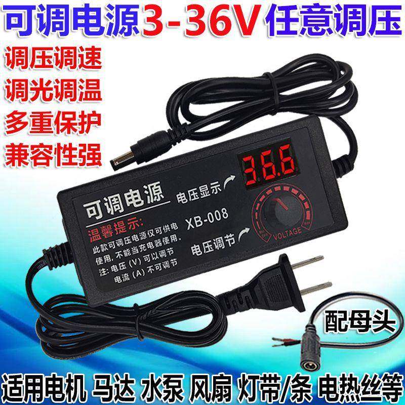 3-36V2A可调直流电源220V转12V5A24V电机水泵风扇调压调速LED调光