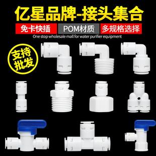 亿星免卡2分3分直通净水器PE管纯水机快接接头弯头家用净水器配件