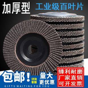加厚煅烧百叶片角磨机用抛光轮不锈钢金属打磨片木头抛光平面砂布