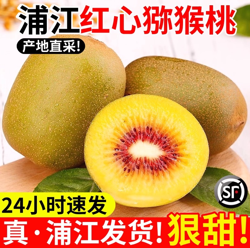 四川红心猕猴桃奇异果新鲜当季孕妇水果弥猴桃整箱包邮