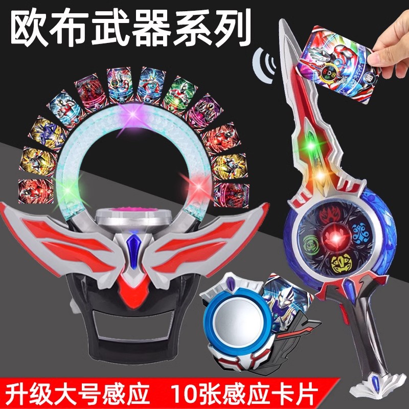 欧布变身器圣剑圆环升华器召唤器感应男孩玩具套装卡盒Y卡片收纳
