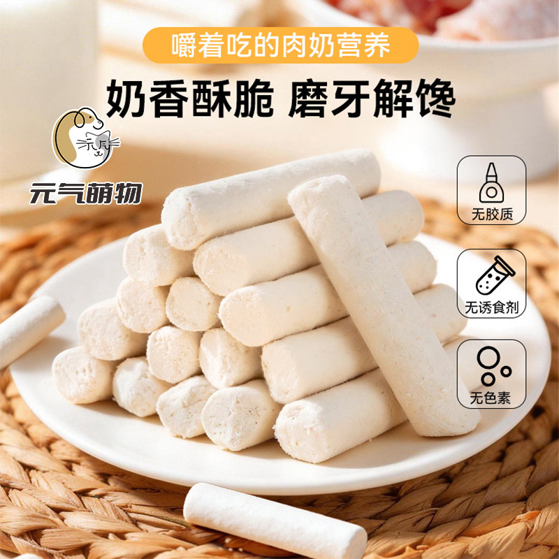 狗狗猫零食冻干羊奶棒奶酪棒营养零食磨牙洁齿幼犬成幼猫咪饼干