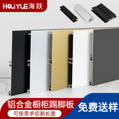 铝合金橱柜踢脚线厨房踢脚板地脚线橱柜底部挡水围板厨柜铝板挡板