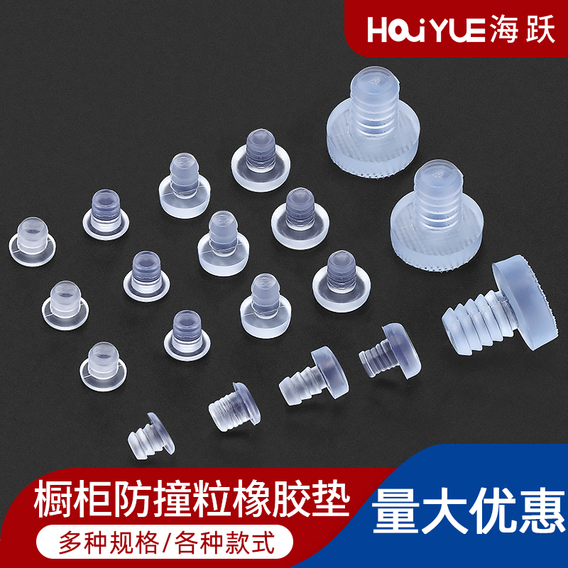 软质嵌入式防撞胶粒碰透明